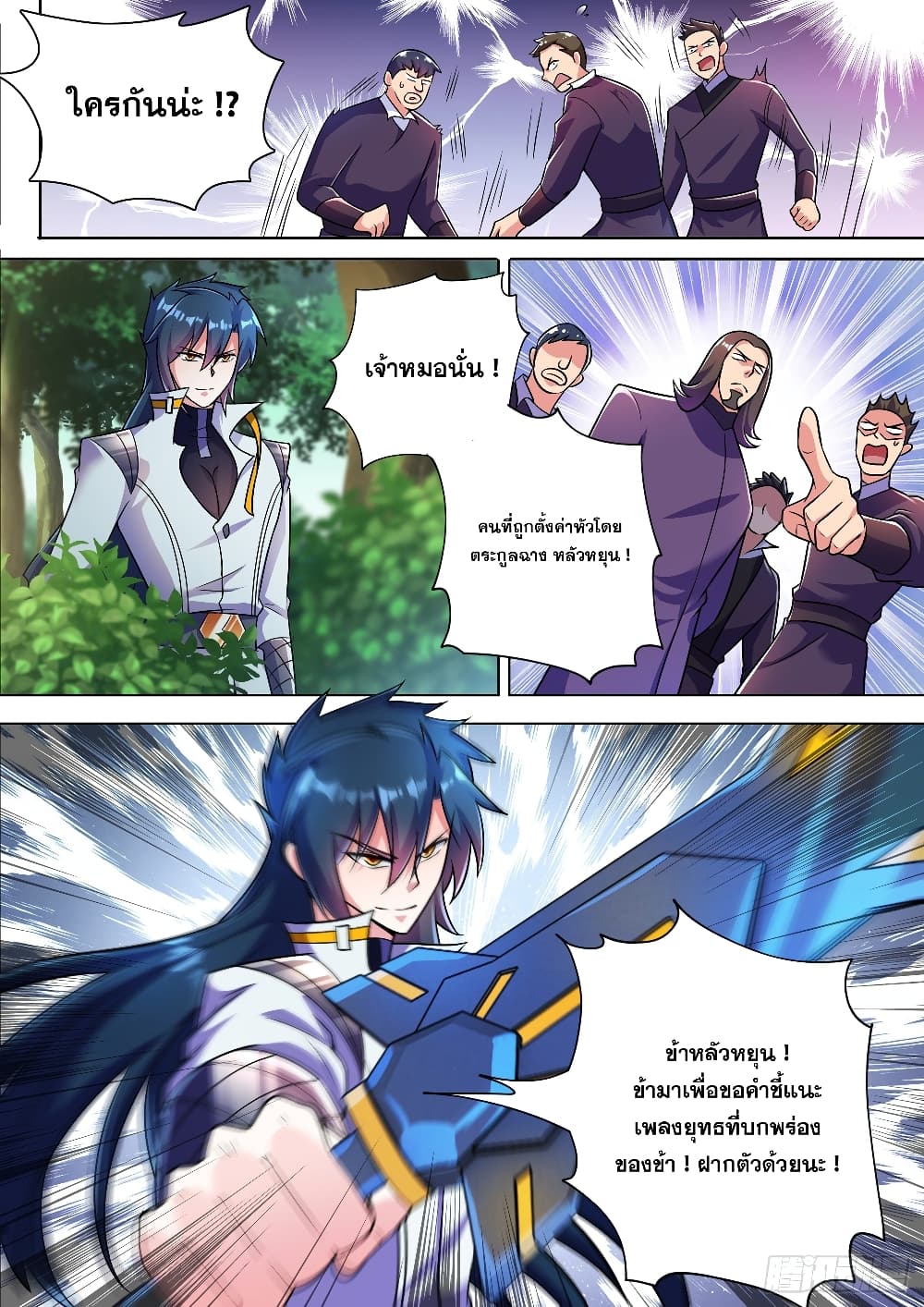 Spirit Sword Sovereign page 10