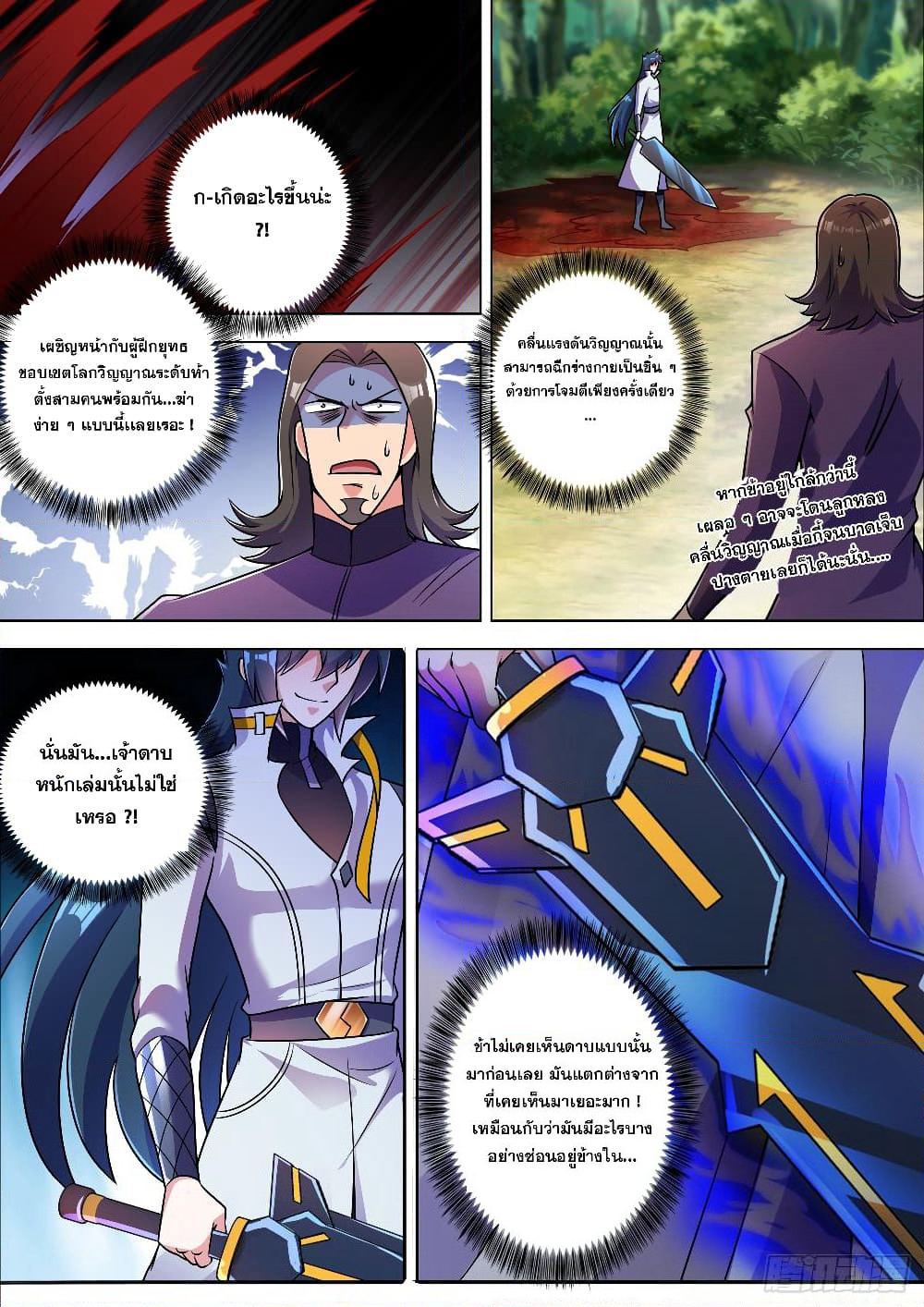 Spirit Sword Sovereign page 3