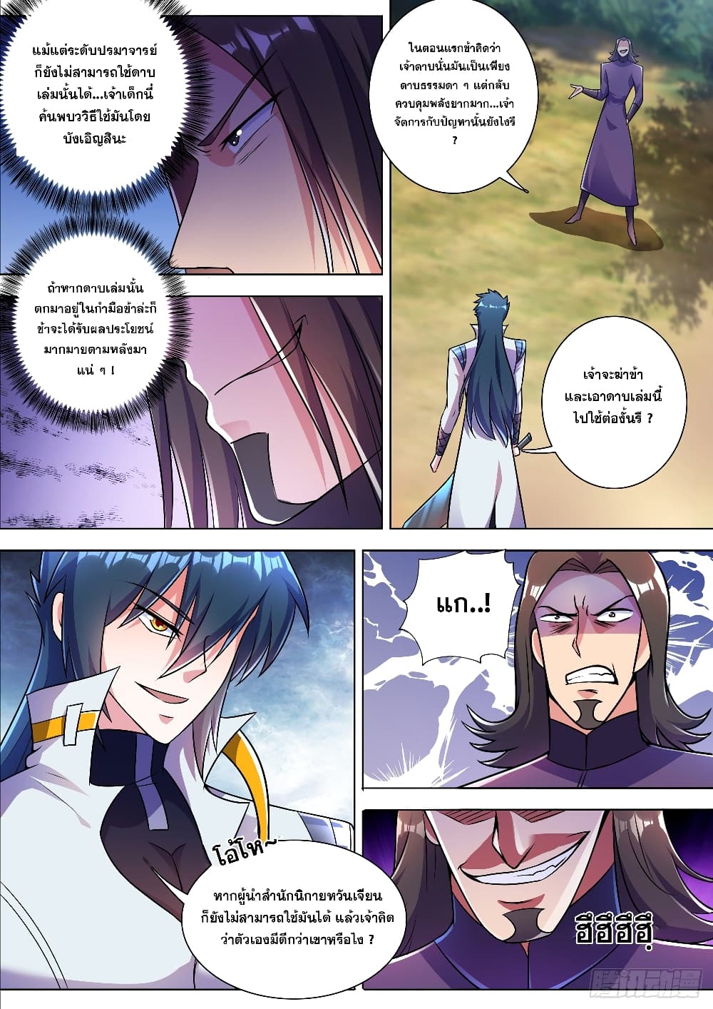 Spirit Sword Sovereign page 4