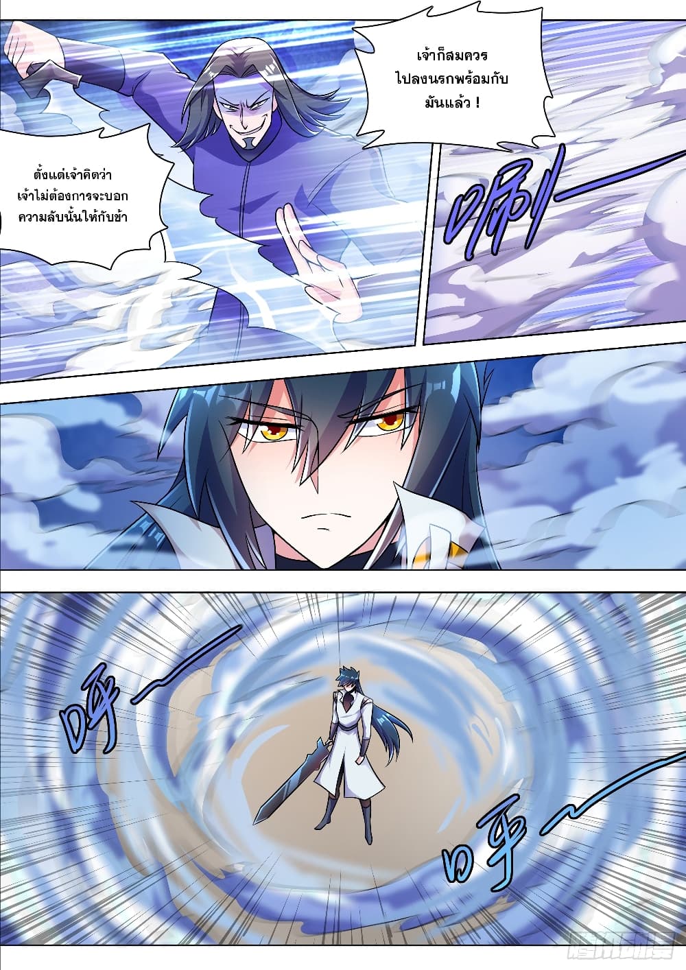 Spirit Sword Sovereign page 5