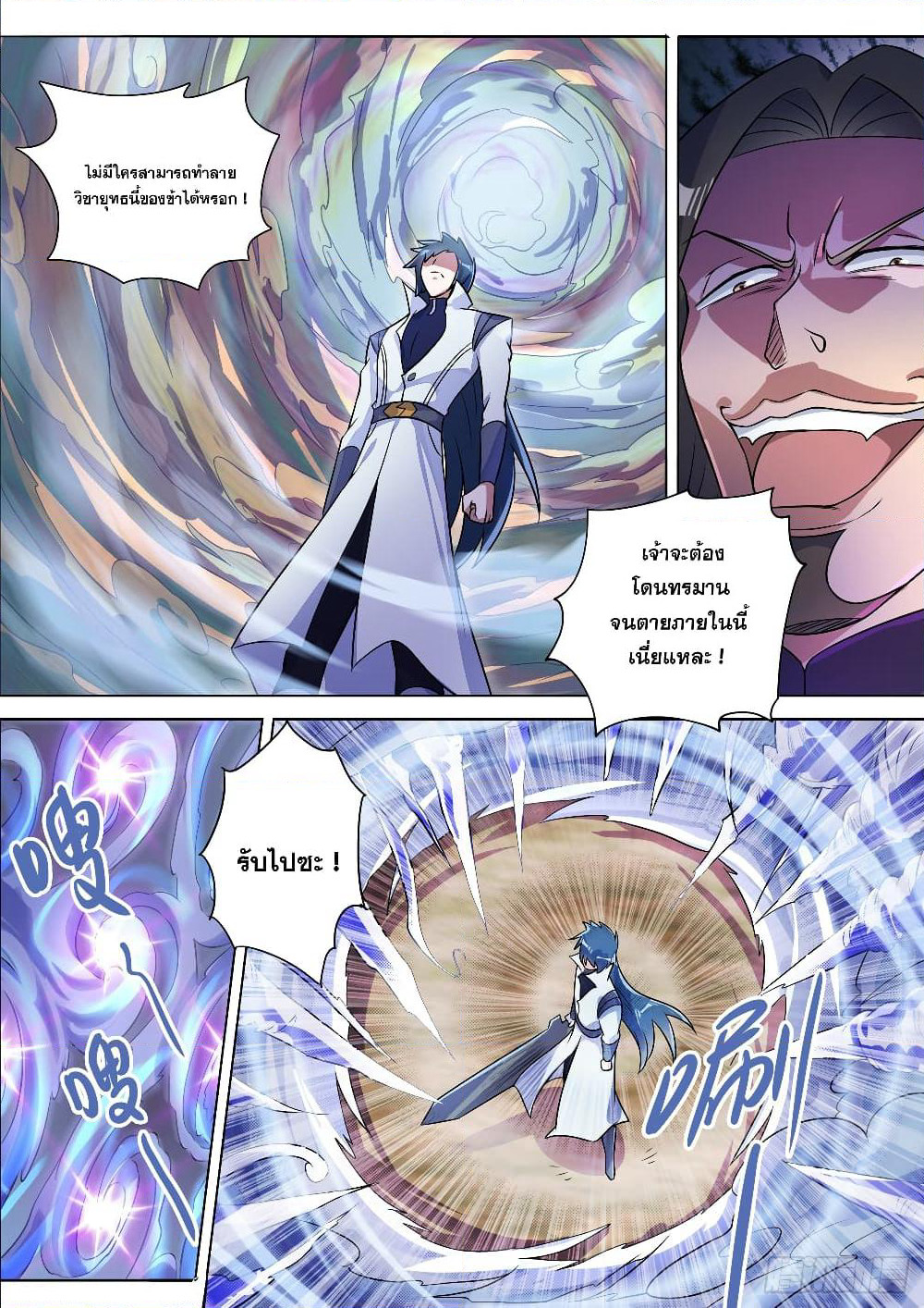 Spirit Sword Sovereign page 7