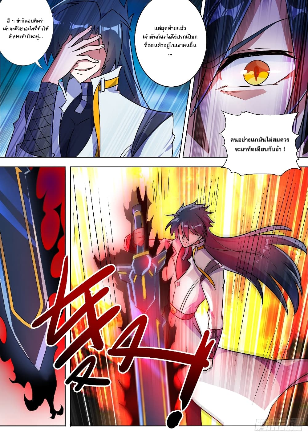 Spirit Sword Sovereign page 8