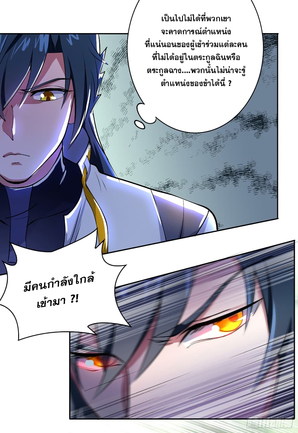 Spirit Sword Sovereign page 10
