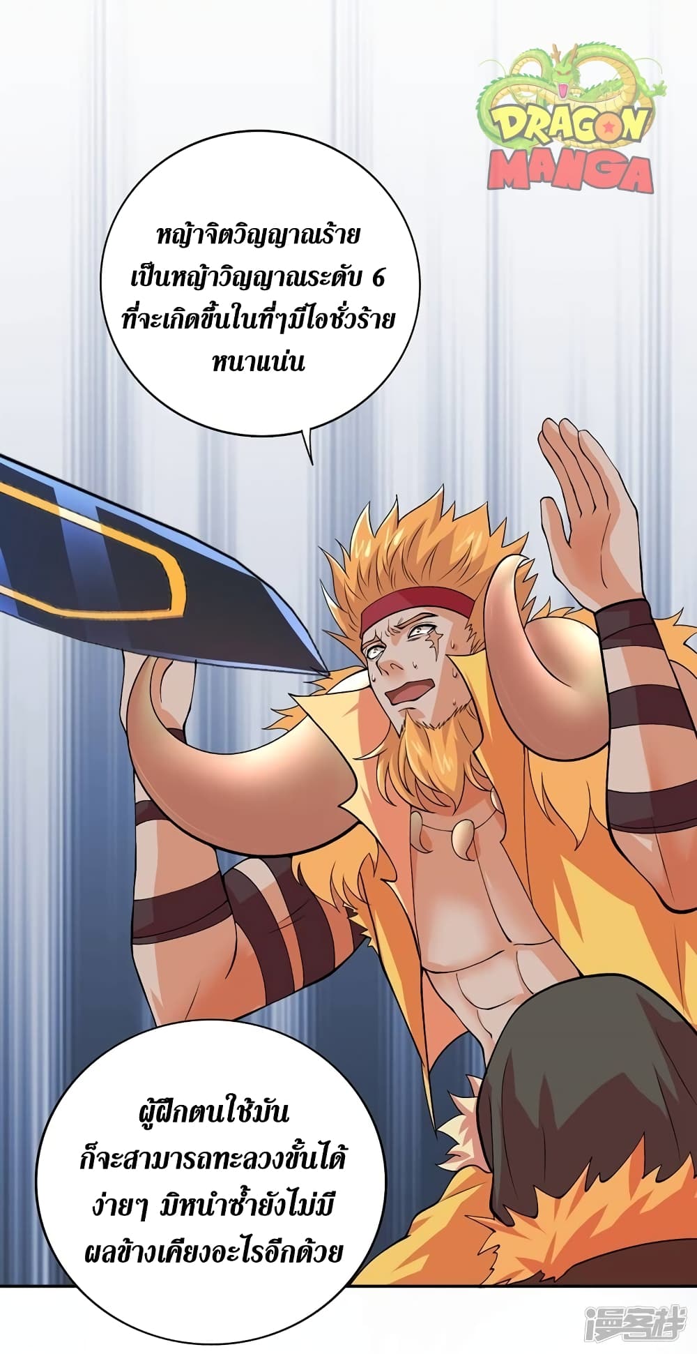 Spirit Sword Sovereign page 2