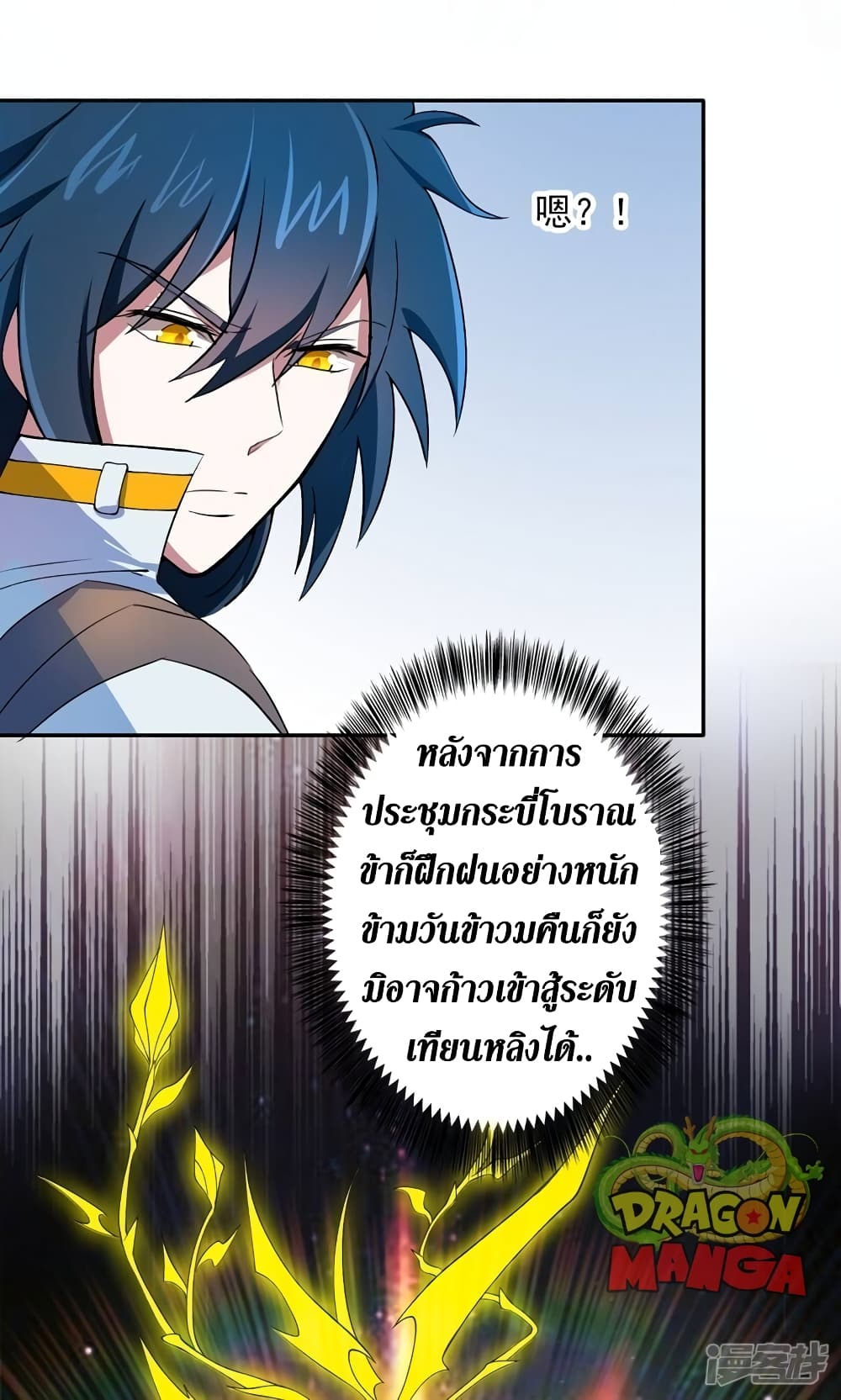 Spirit Sword Sovereign page 3