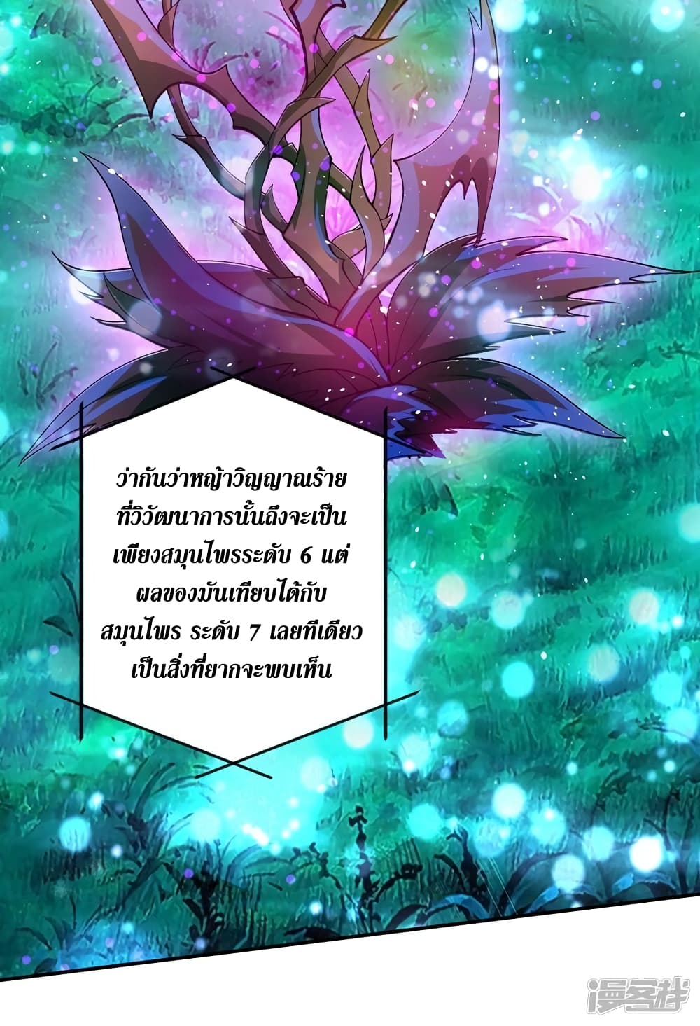 Spirit Sword Sovereign page 3