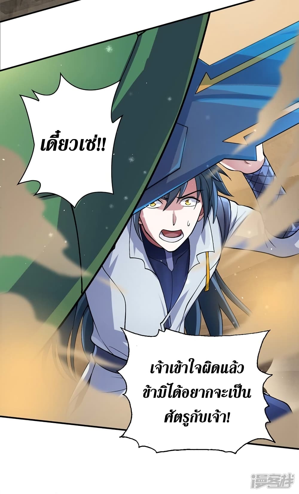 Spirit Sword Sovereign page 3