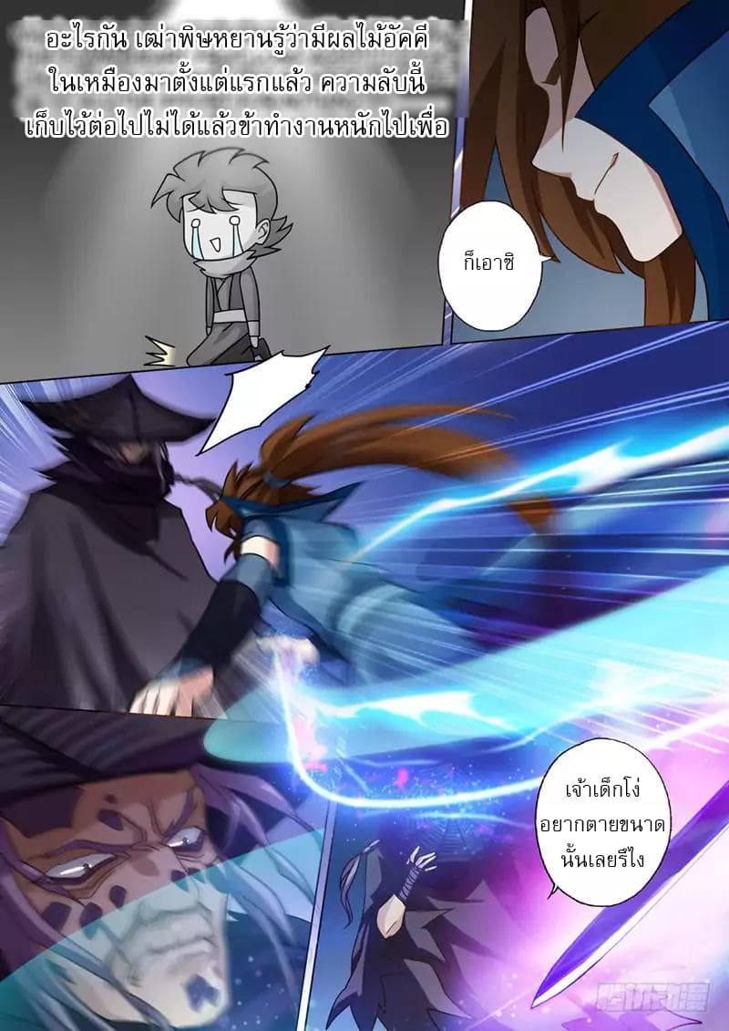 Spirit Sword Sovereign page 2