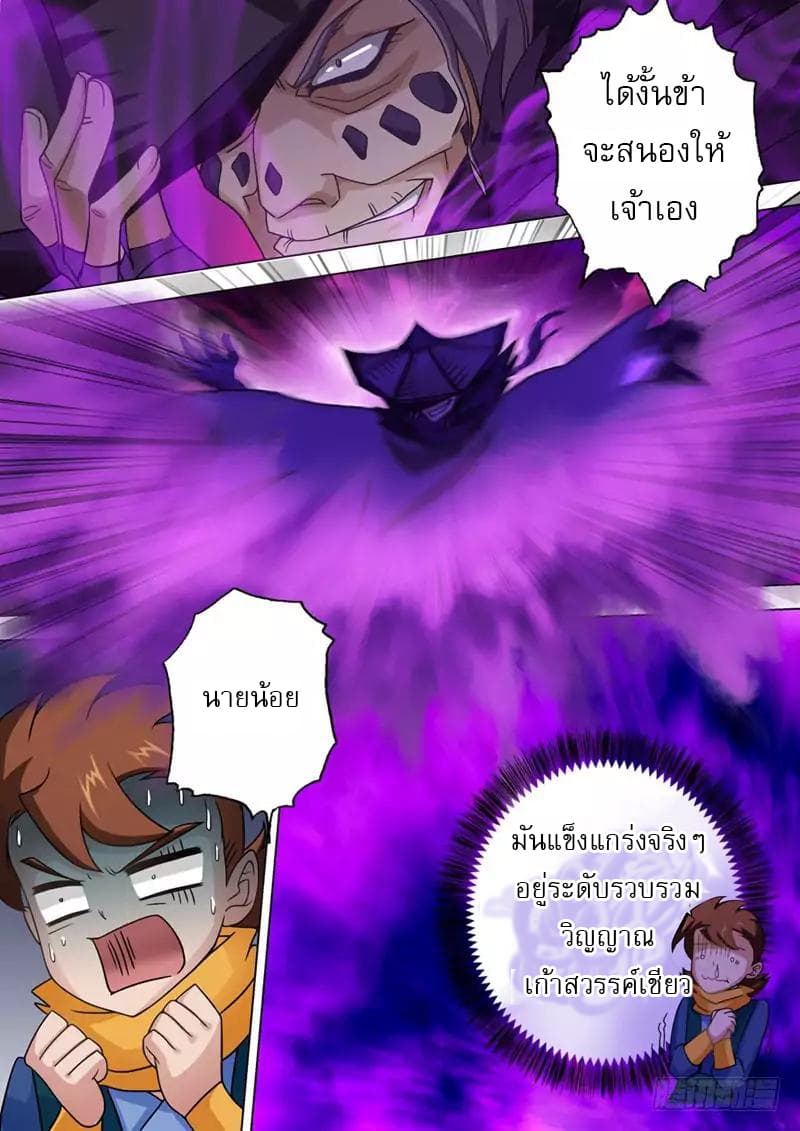Spirit Sword Sovereign page 3