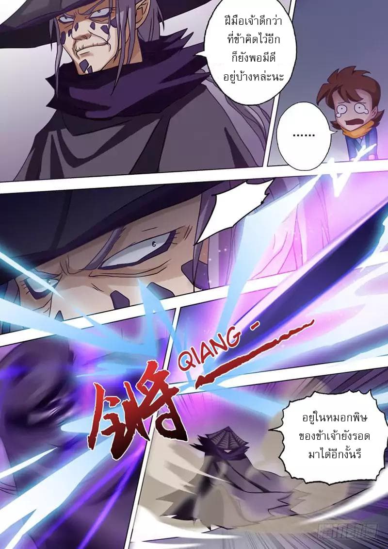 Spirit Sword Sovereign page 4