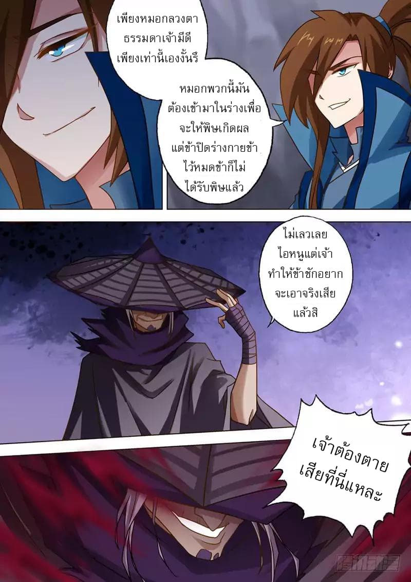 Spirit Sword Sovereign page 5