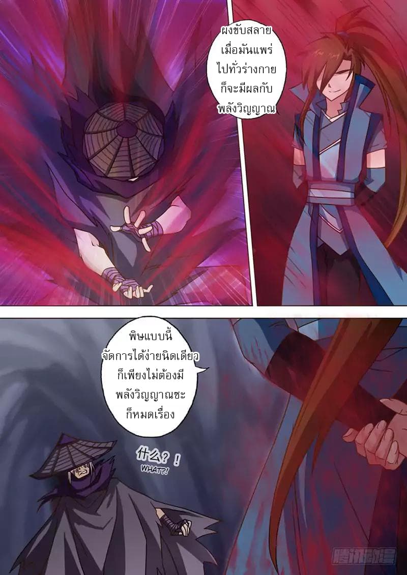 Spirit Sword Sovereign page 6
