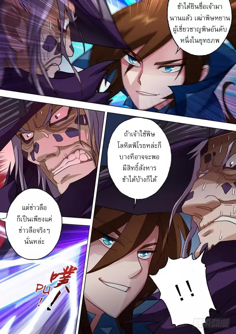 Spirit Sword Sovereign page 7