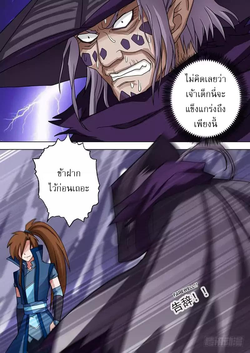 Spirit Sword Sovereign page 8