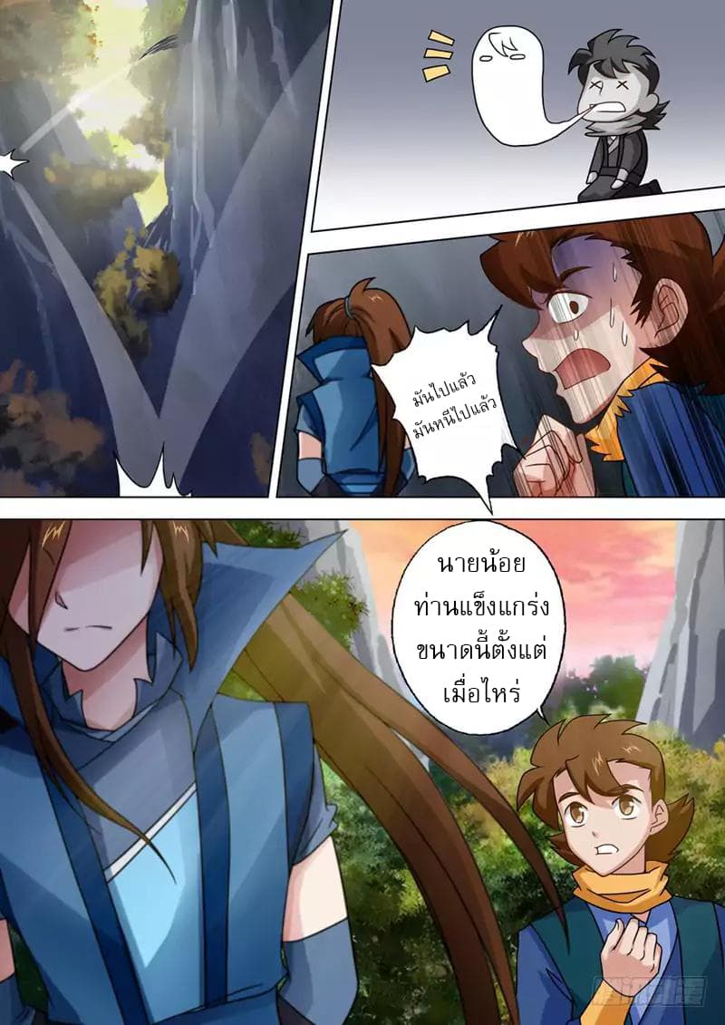 Spirit Sword Sovereign page 9