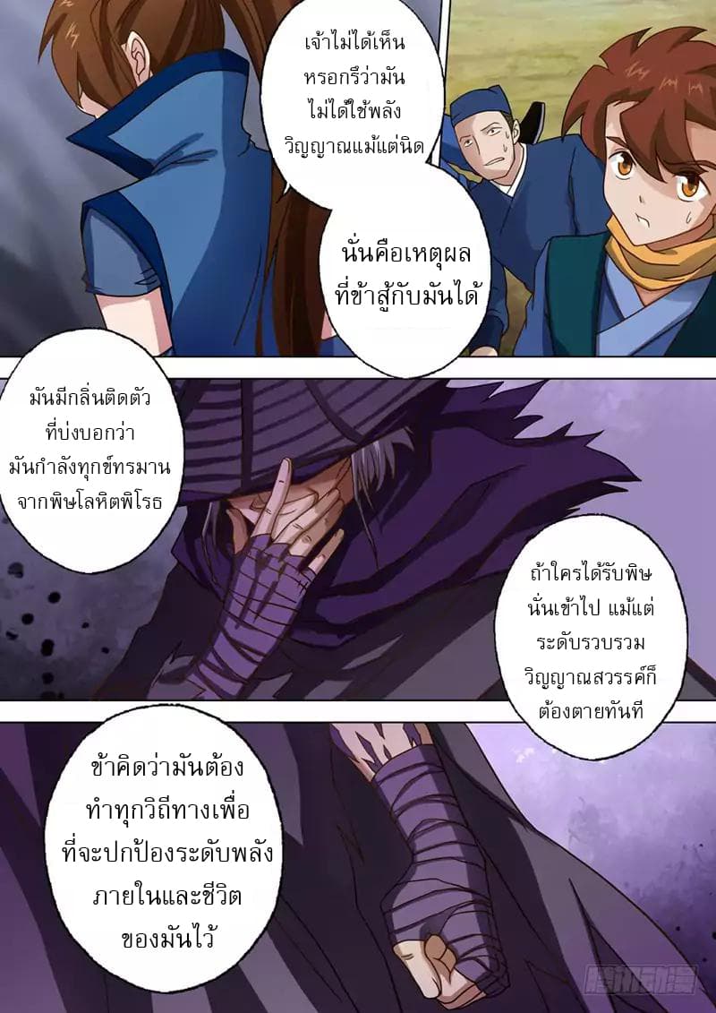 Spirit Sword Sovereign page 10