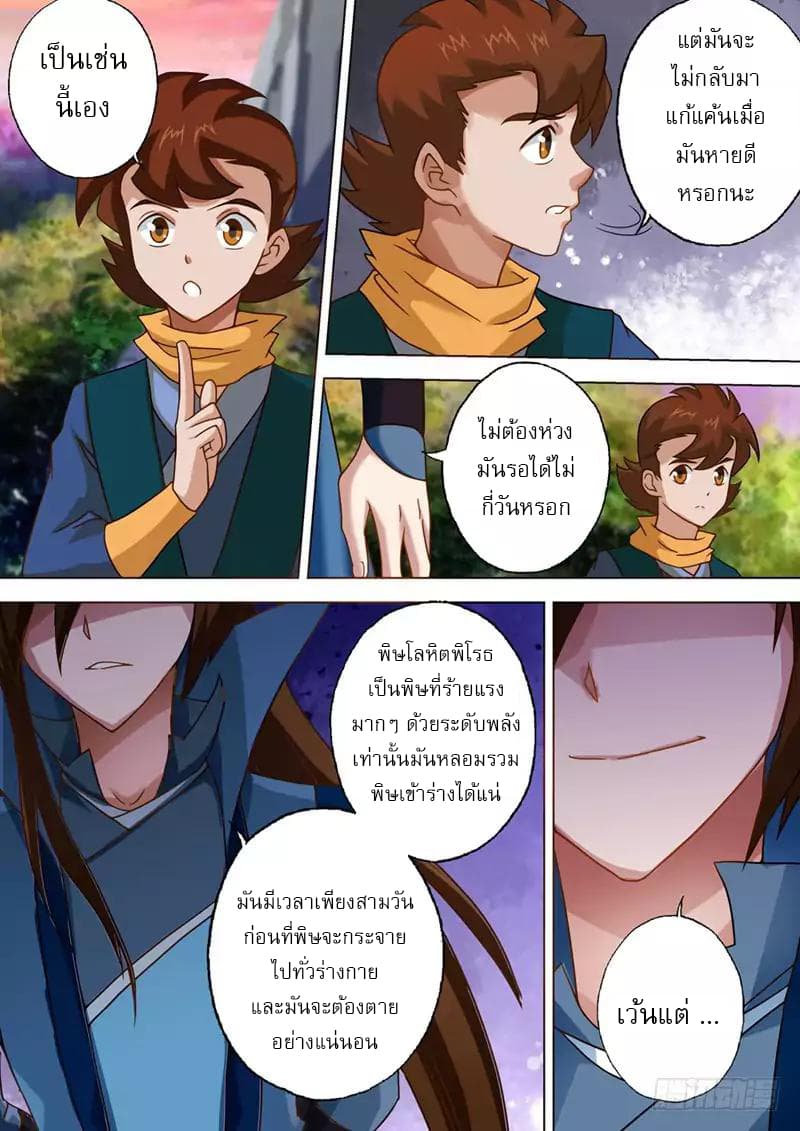 Spirit Sword Sovereign page 11