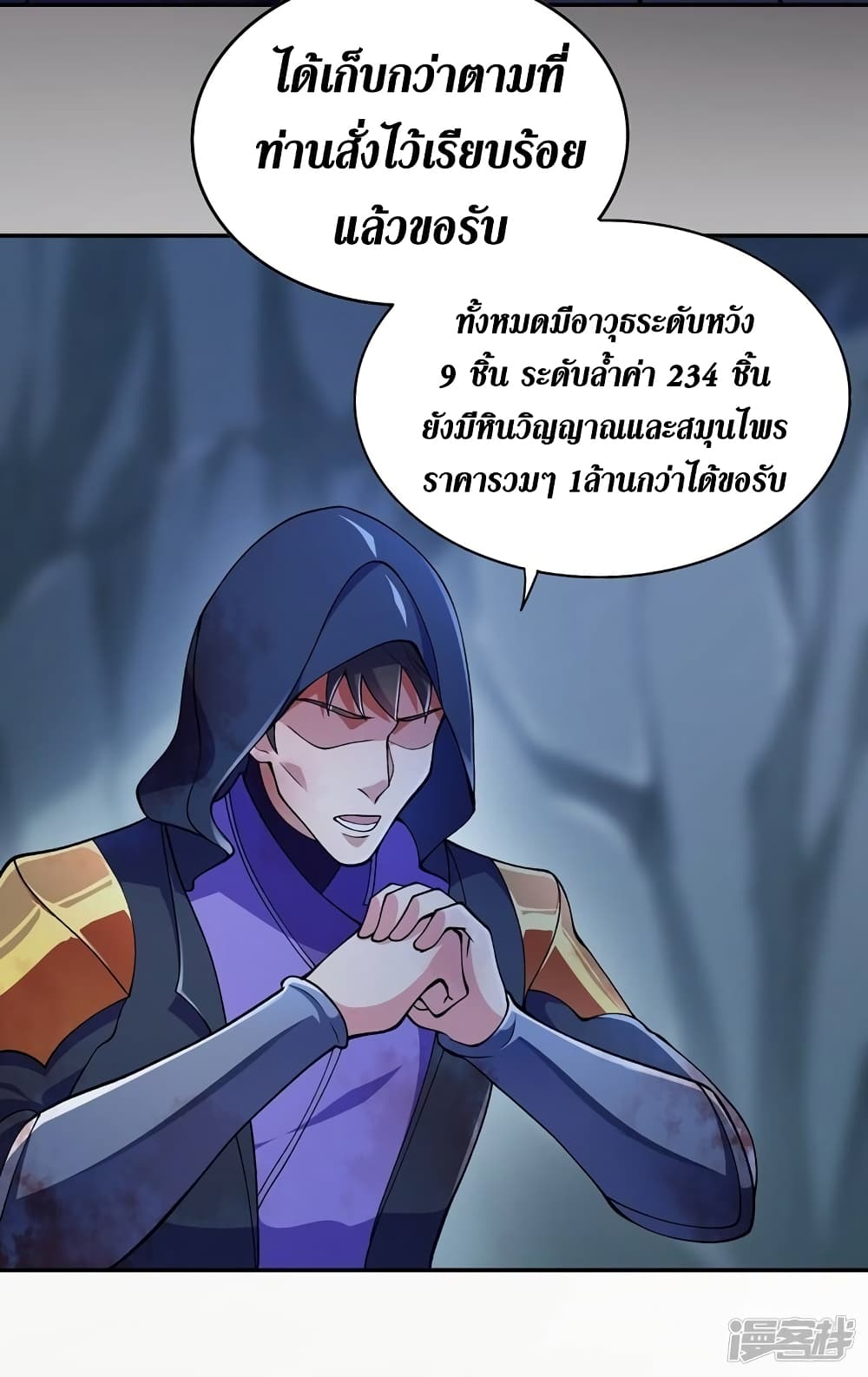 Spirit Sword Sovereign page 6