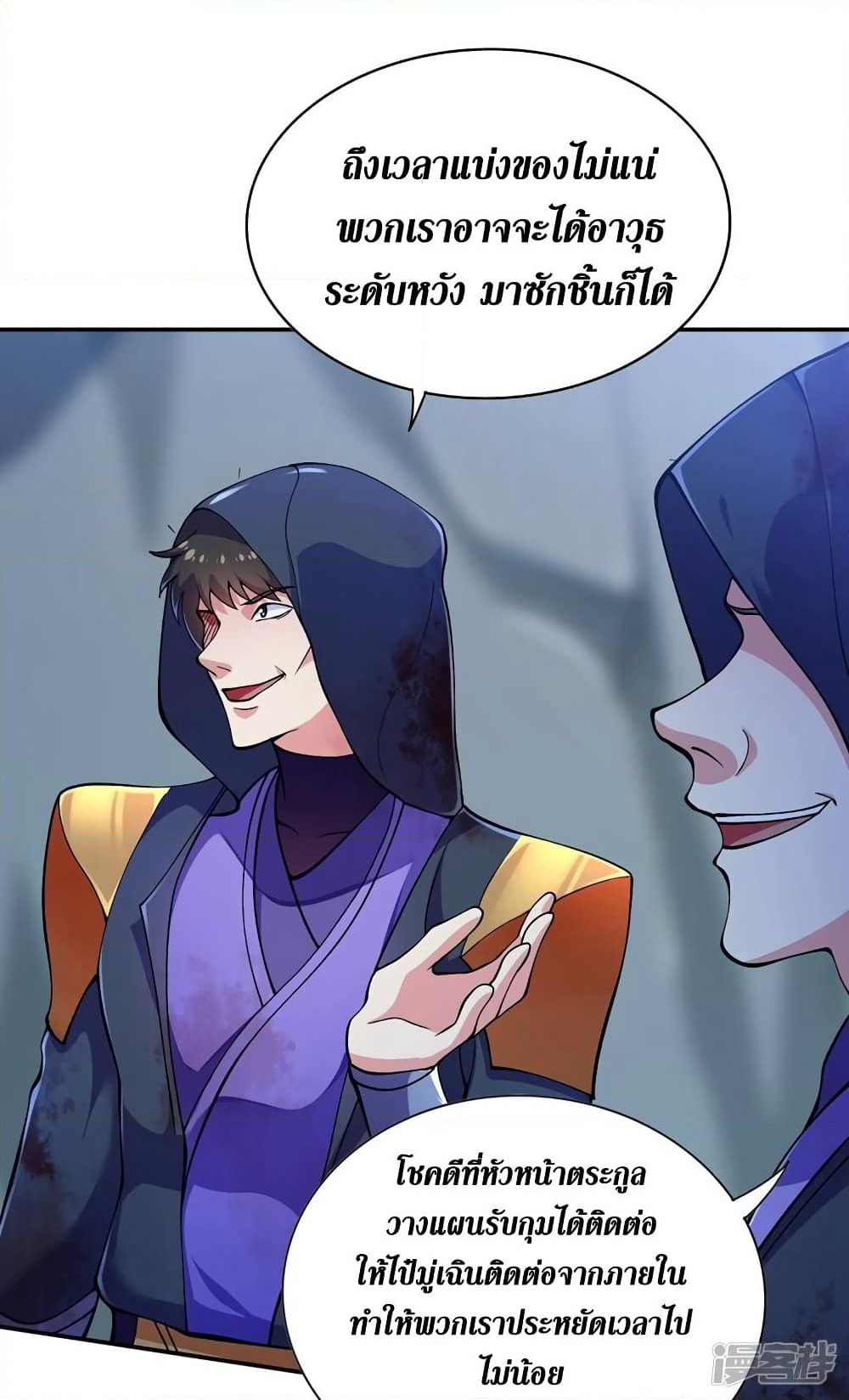 Spirit Sword Sovereign page 9