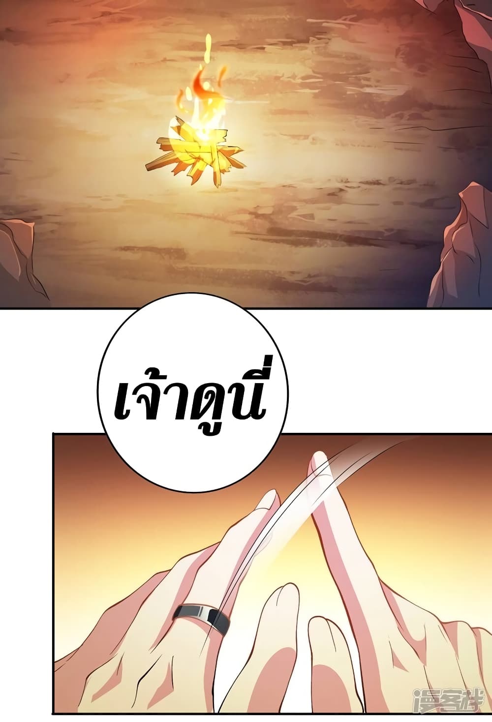 Spirit Sword Sovereign page 3