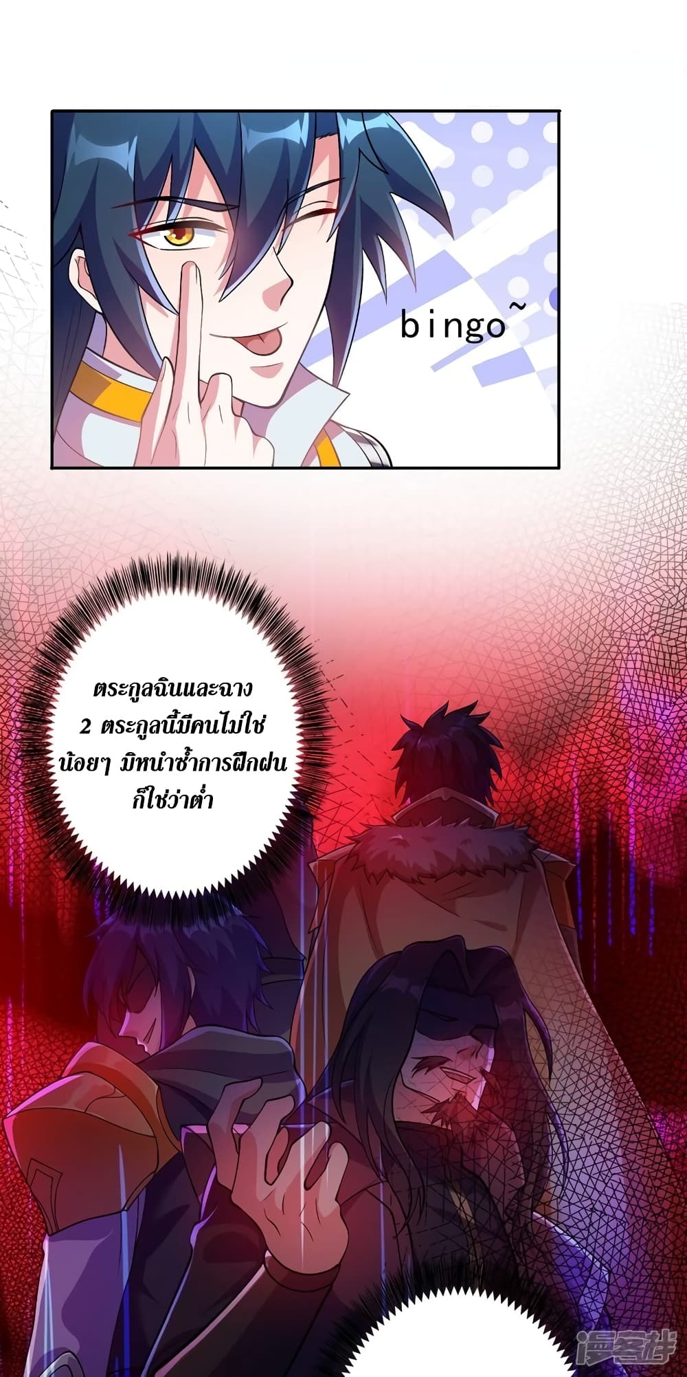 Spirit Sword Sovereign page 8