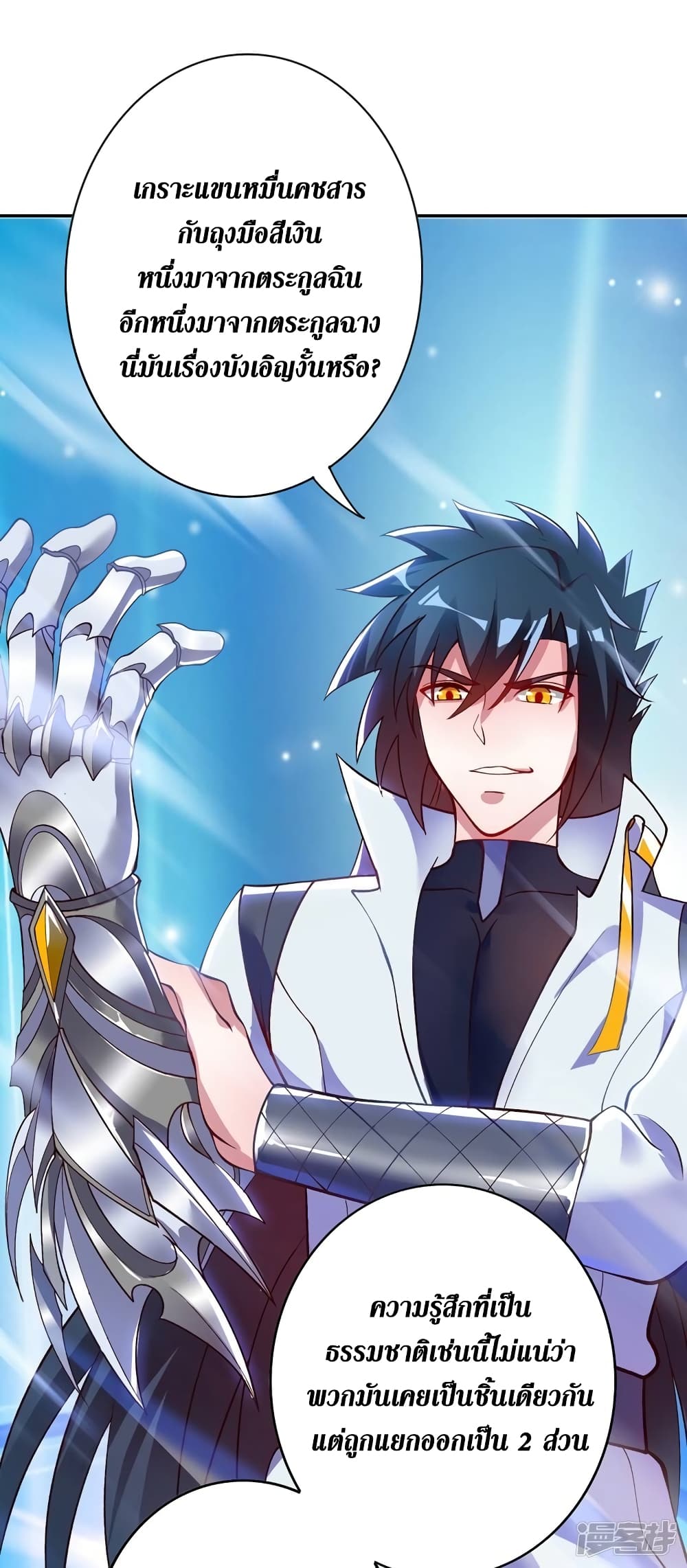 Spirit Sword Sovereign page 10