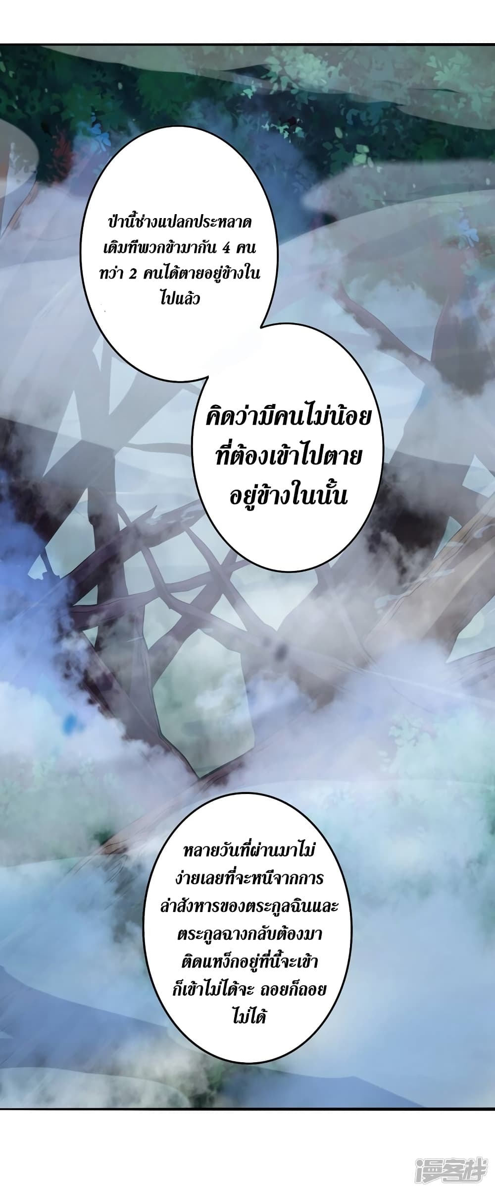 Spirit Sword Sovereign page 8