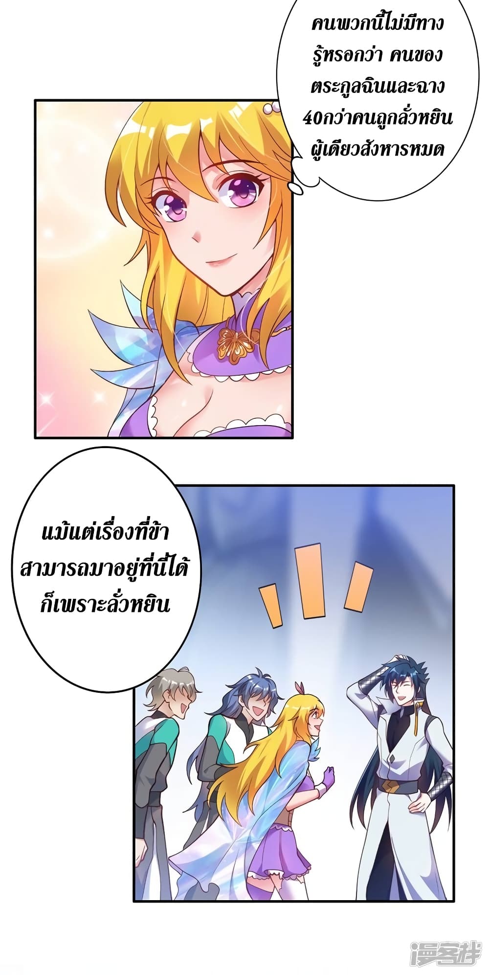 Spirit Sword Sovereign page 3