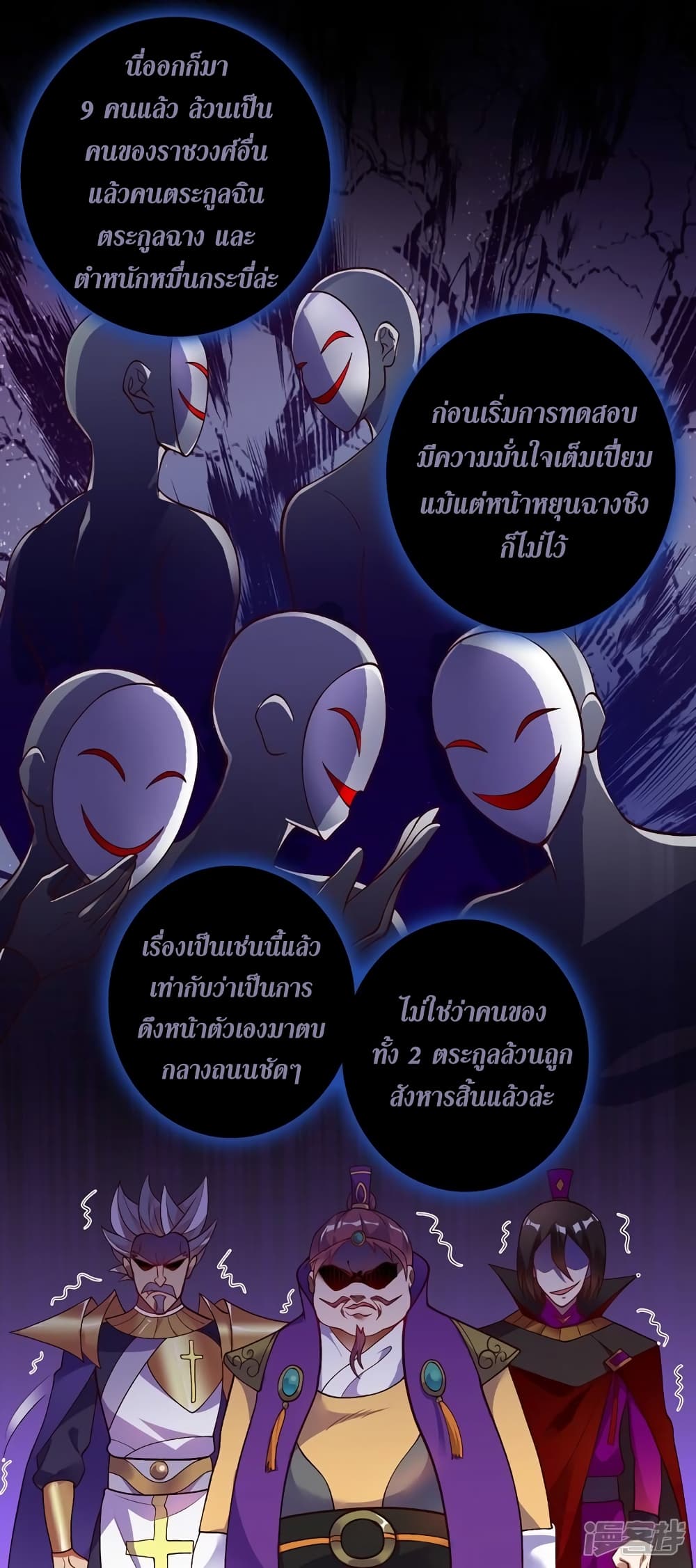 Spirit Sword Sovereign page 5
