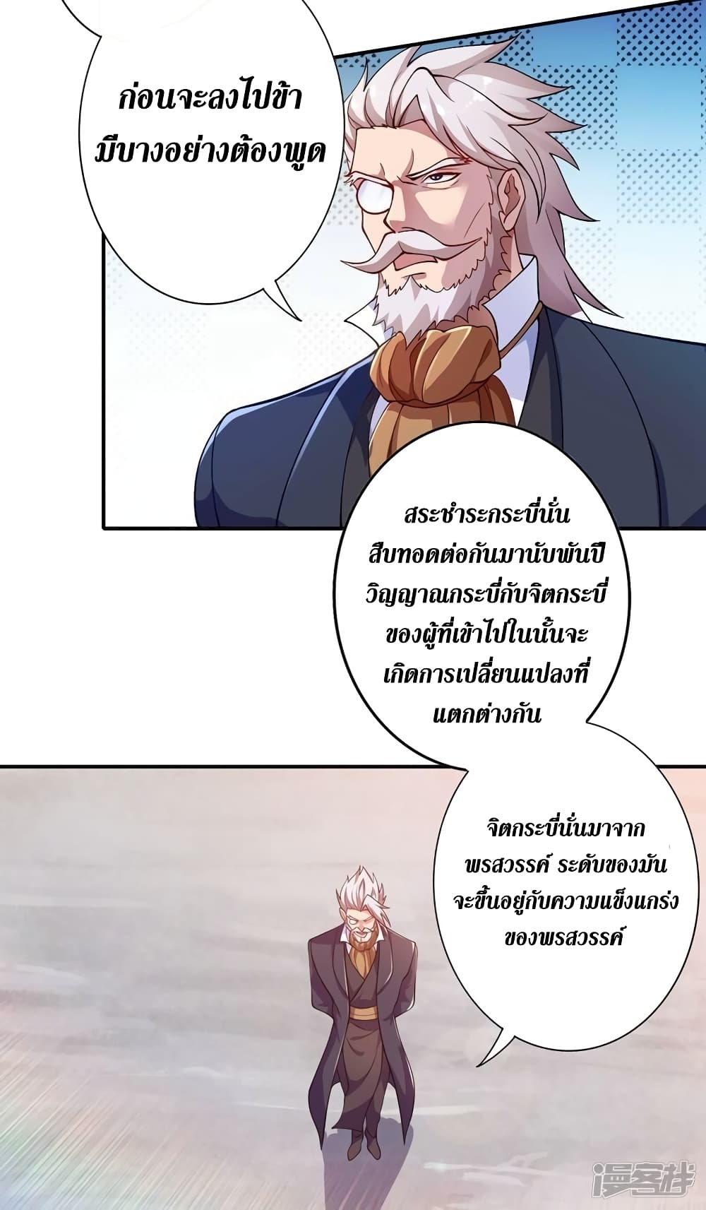 Spirit Sword Sovereign page 9