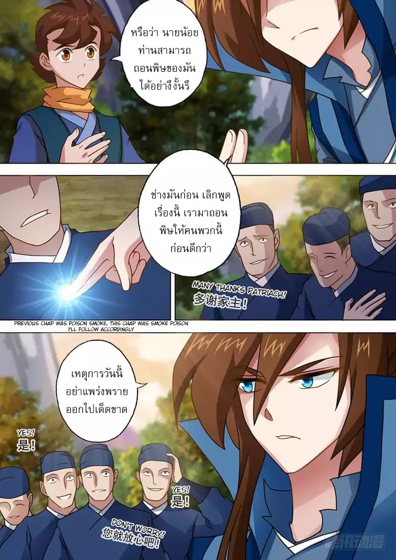 Spirit Sword Sovereign page 2