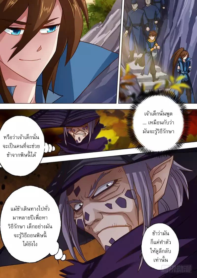 Spirit Sword Sovereign page 3