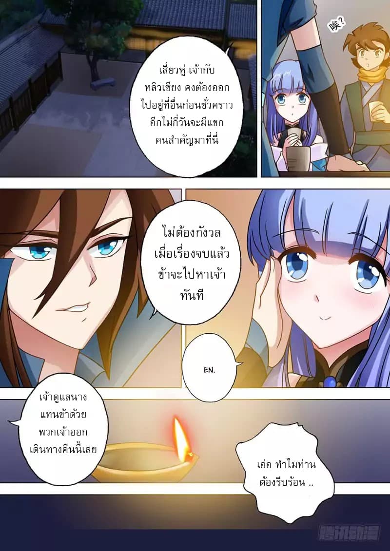 Spirit Sword Sovereign page 4