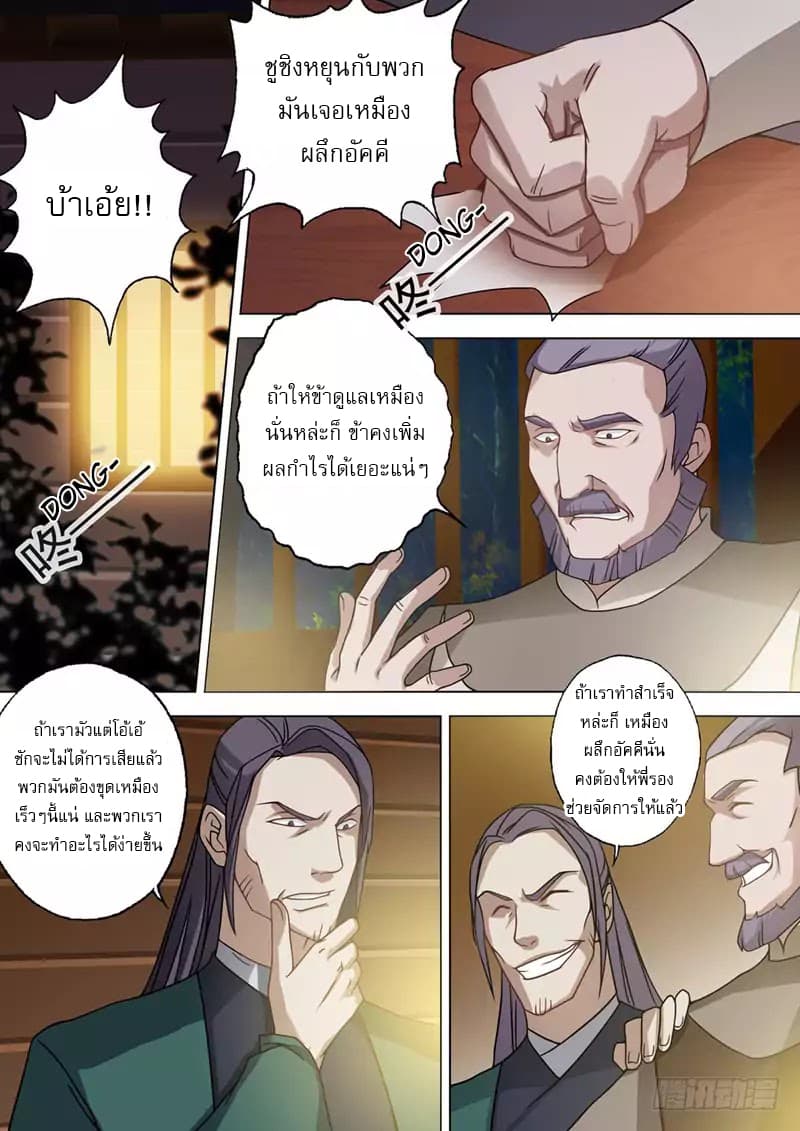 Spirit Sword Sovereign page 5