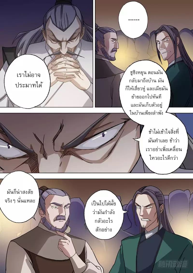 Spirit Sword Sovereign page 6