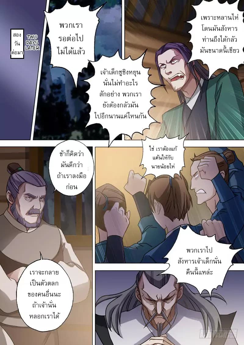 Spirit Sword Sovereign page 7