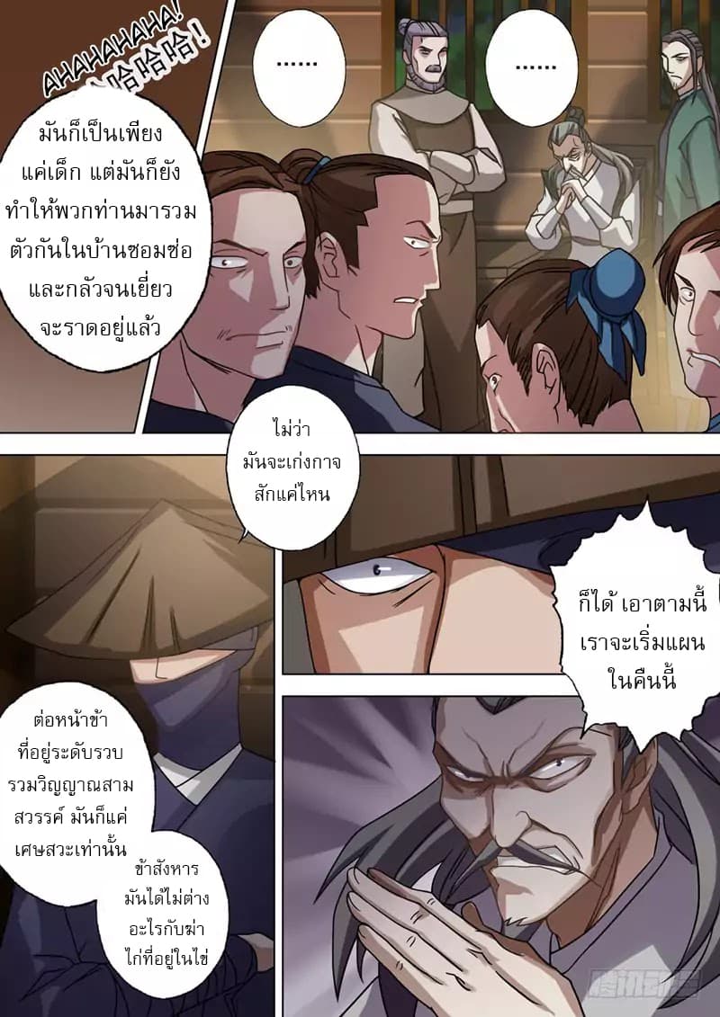 Spirit Sword Sovereign page 8