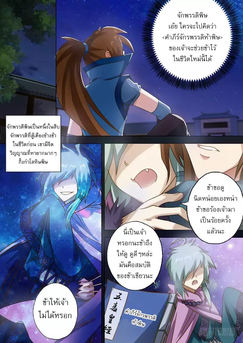 Spirit Sword Sovereign page 9