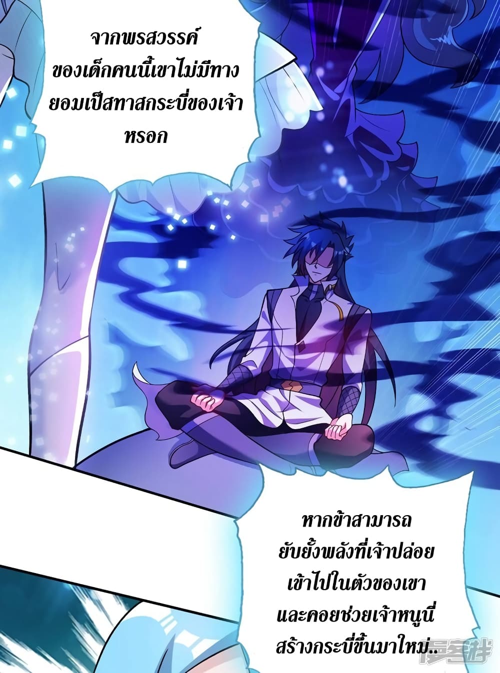 Spirit Sword Sovereign page 3