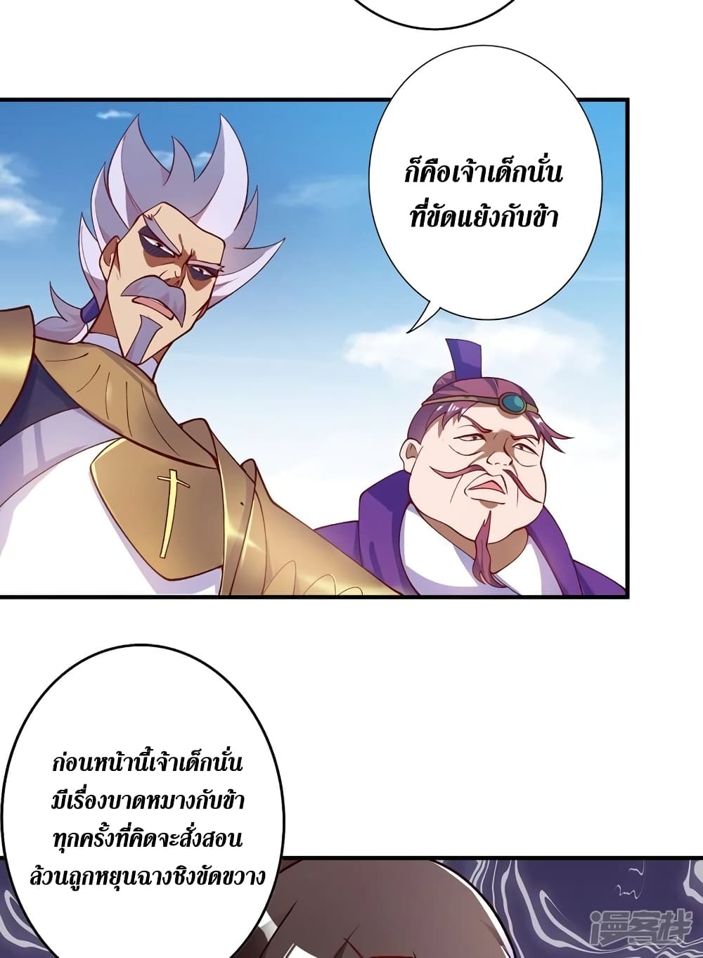 Spirit Sword Sovereign page 6