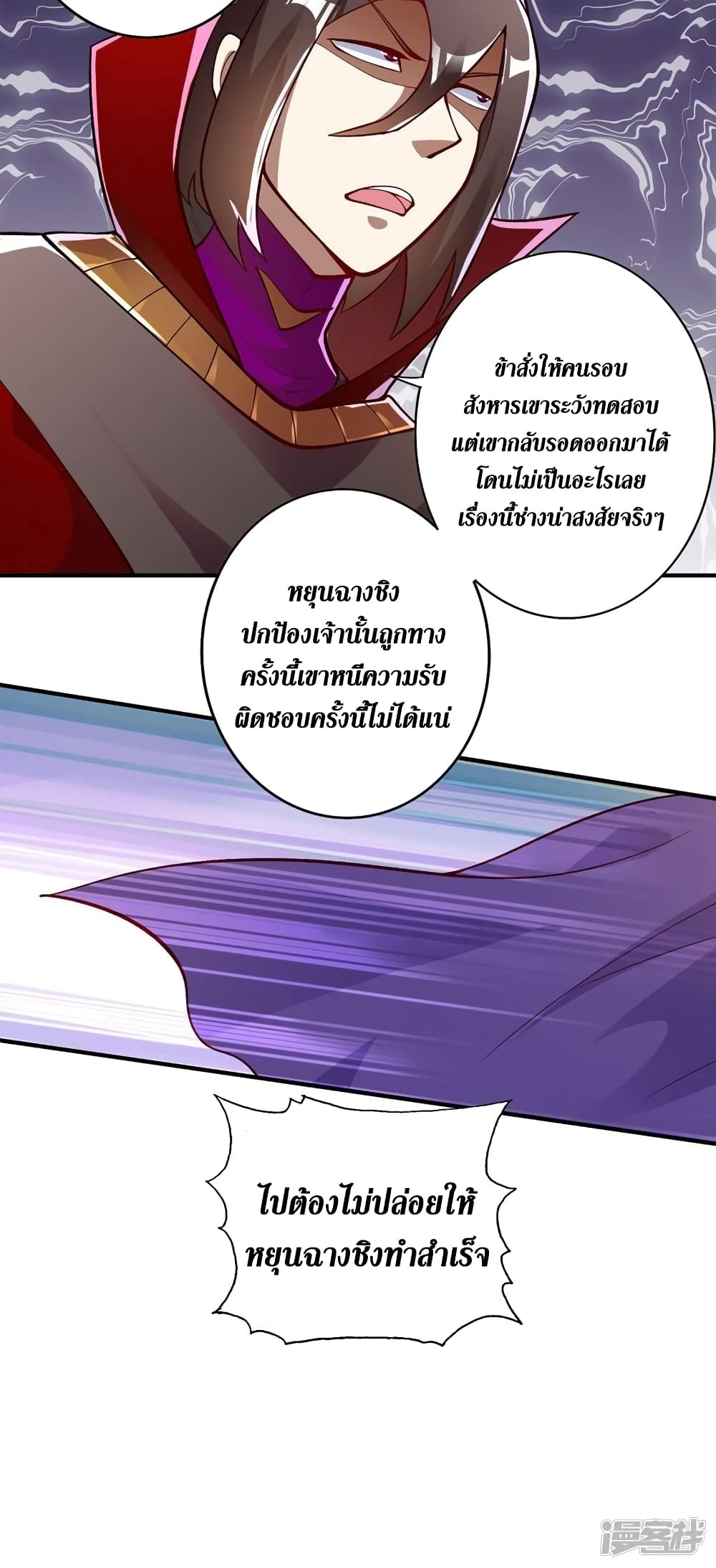 Spirit Sword Sovereign page 7