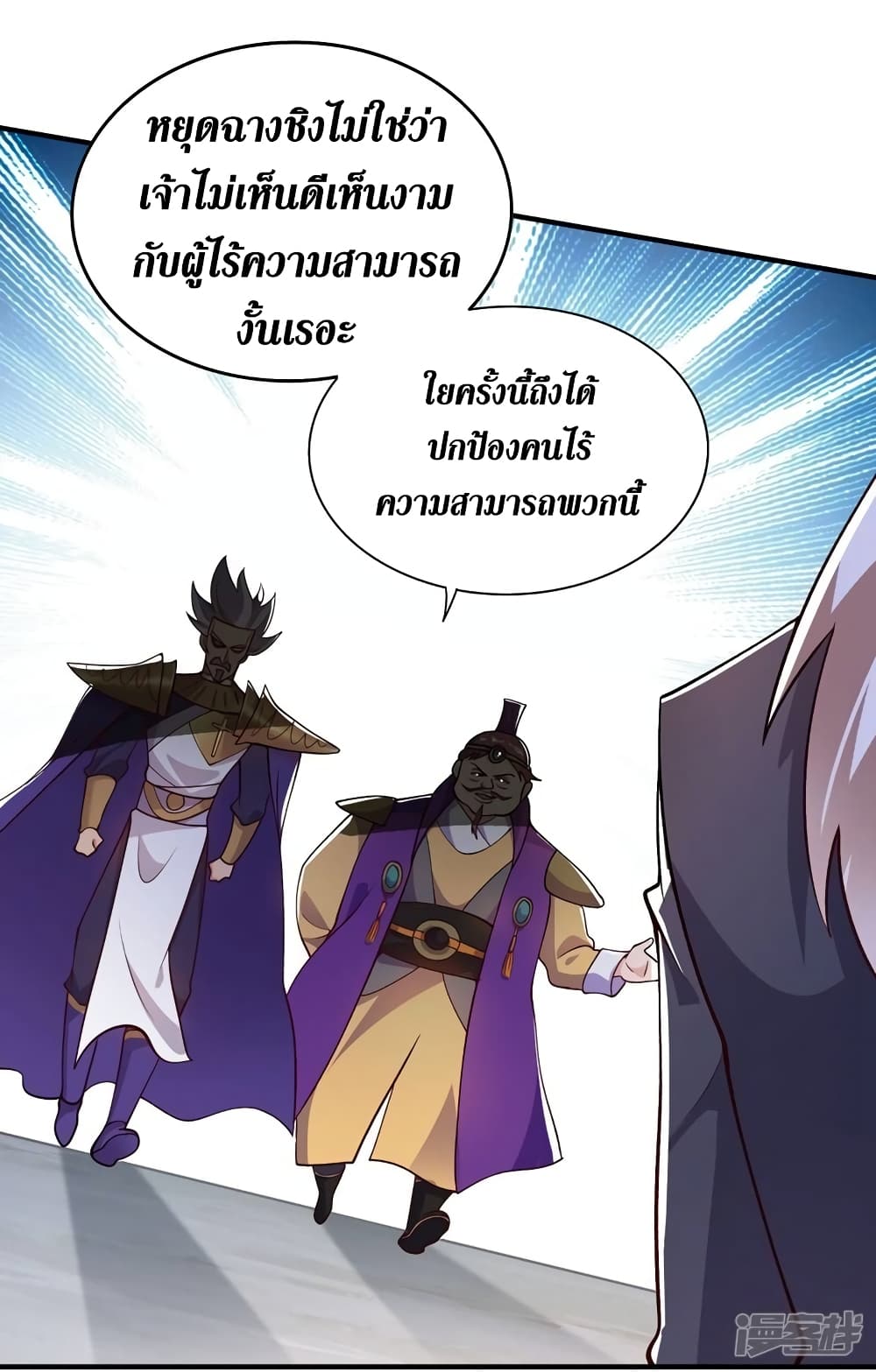 Spirit Sword Sovereign page 8