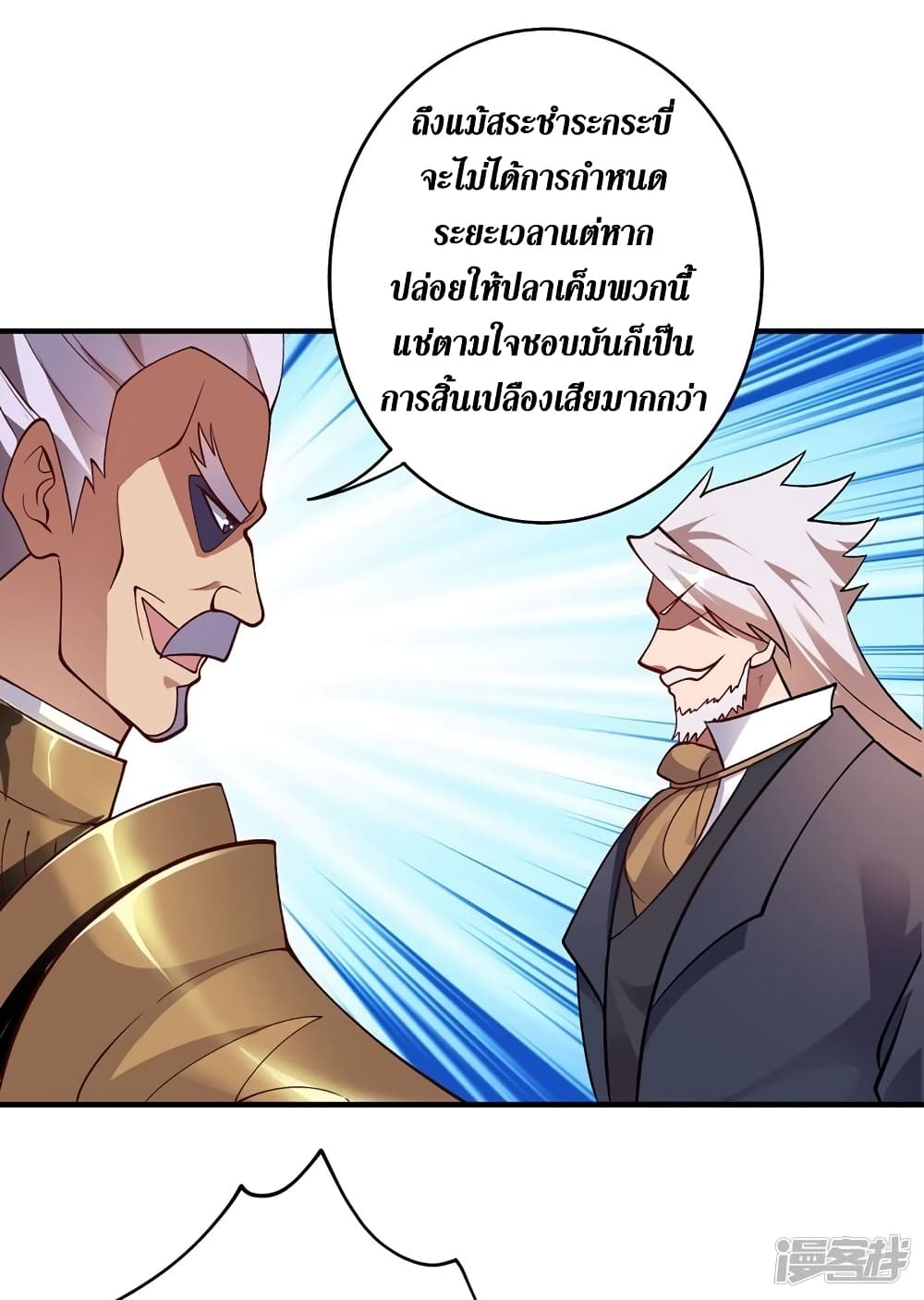 Spirit Sword Sovereign page 9