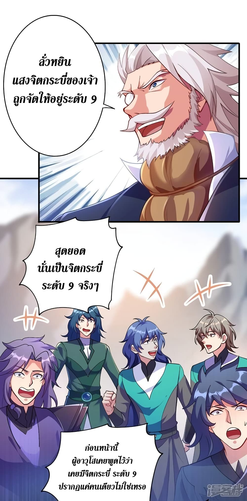 Spirit Sword Sovereign page 3