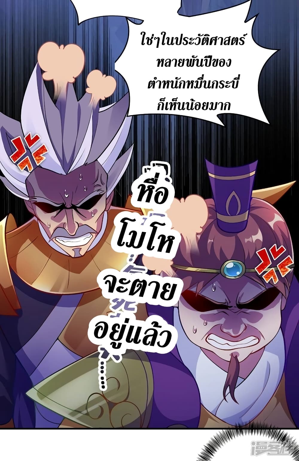 Spirit Sword Sovereign page 4