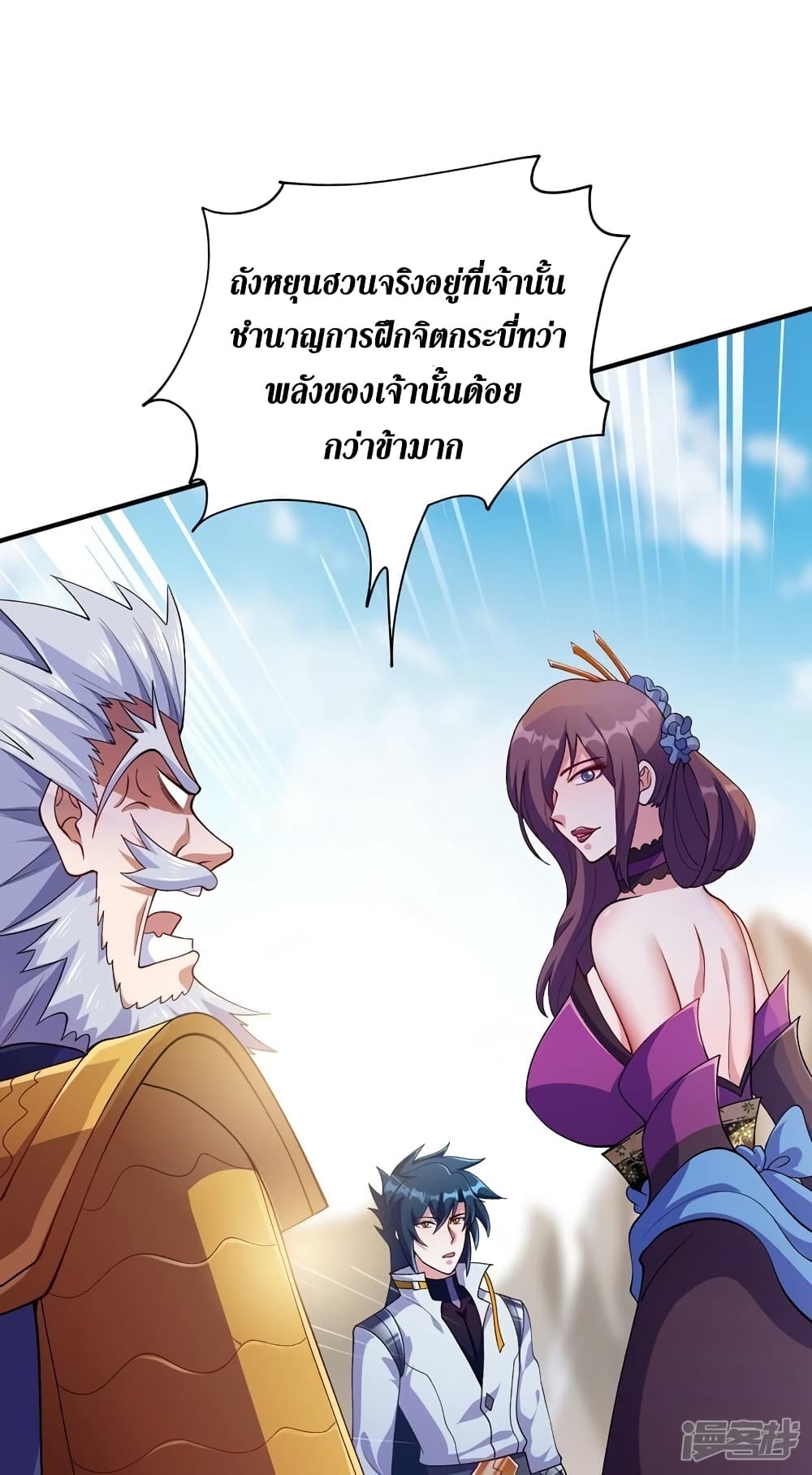 Spirit Sword Sovereign page 5
