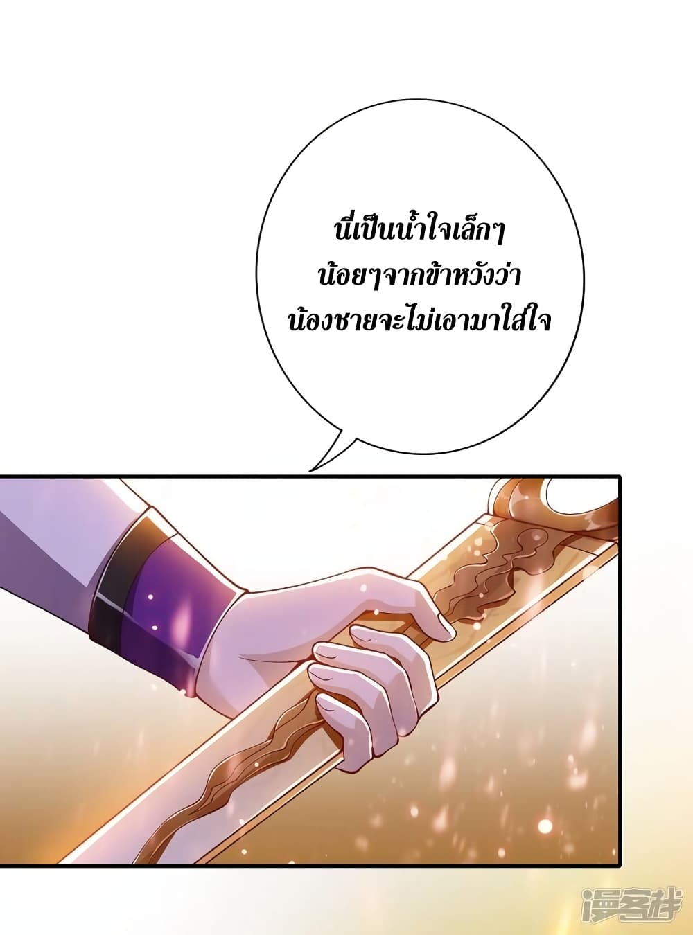 Spirit Sword Sovereign page 8