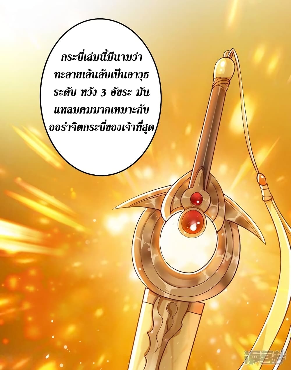 Spirit Sword Sovereign page 9