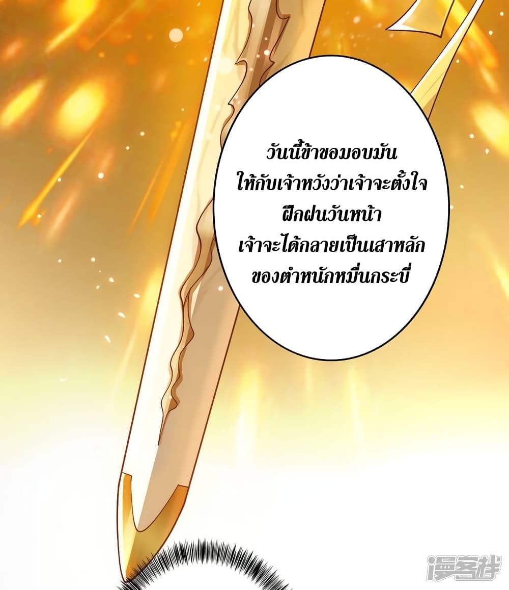 Spirit Sword Sovereign page 10