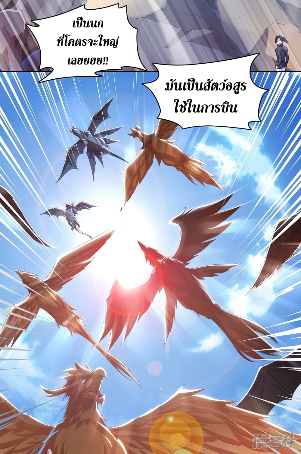 Spirit Sword Sovereign page 7